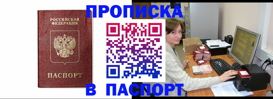 прописка от собственника в Махачкале