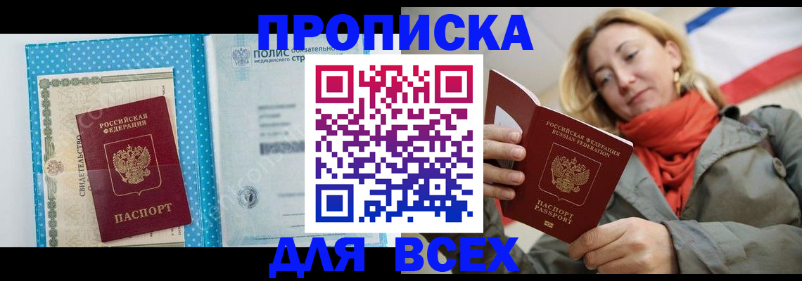 прописка поиск в Махачкале